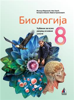 BIOLOGIJA ZA 8. RAZRED, UDŽBENIK 