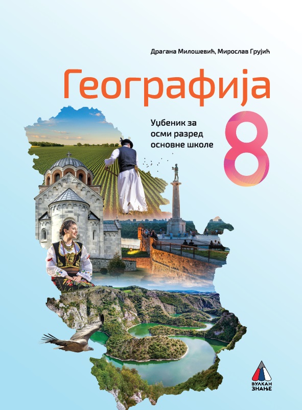 GEOGRAFIJA ZA 8. RAZRED, UDŽBENIK 