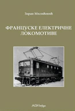 ISTORIJA ELEKTRIČNIH LOKOMOTIVA. KNJ.6 FRANCUSKE ELEKTRIČNE LOKOMOTIVE 