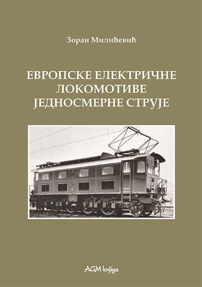 ISTORIJA ELEKTRIČNIH LOKOMOTIVA. KNJ.7 EVROPSKE ELEKTRIČNE LOKOMOTIVE JEDNOSMERNE STRUJE 