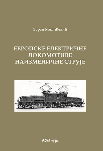 ISTORIJA ELEKTRIČNIH LOKOMOTIVA. KNJ.8 EVROPSKE ELEKTRIČNE LOKOMOTIVE NAIZMENIČNE STRUJE 