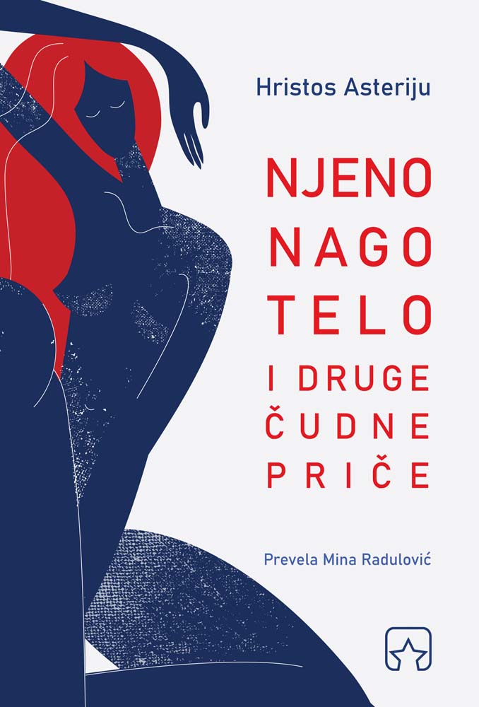 NJENO NAGO TELO I DRUGE ČUDNE PRIČE 