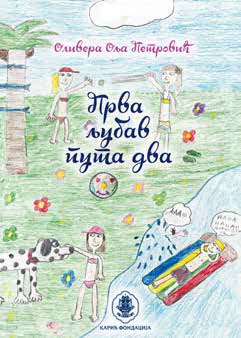 PRVA LJUBAV PUTA DVA 