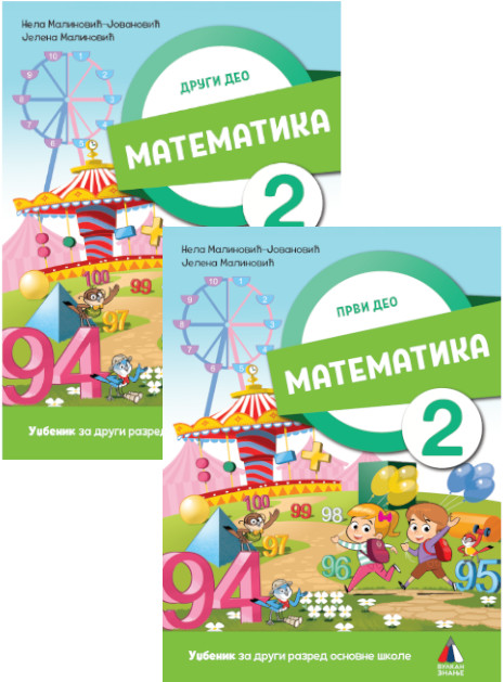 KOMPLET Matematika za 2. razred, Udžbenik 1. i 2. deo 