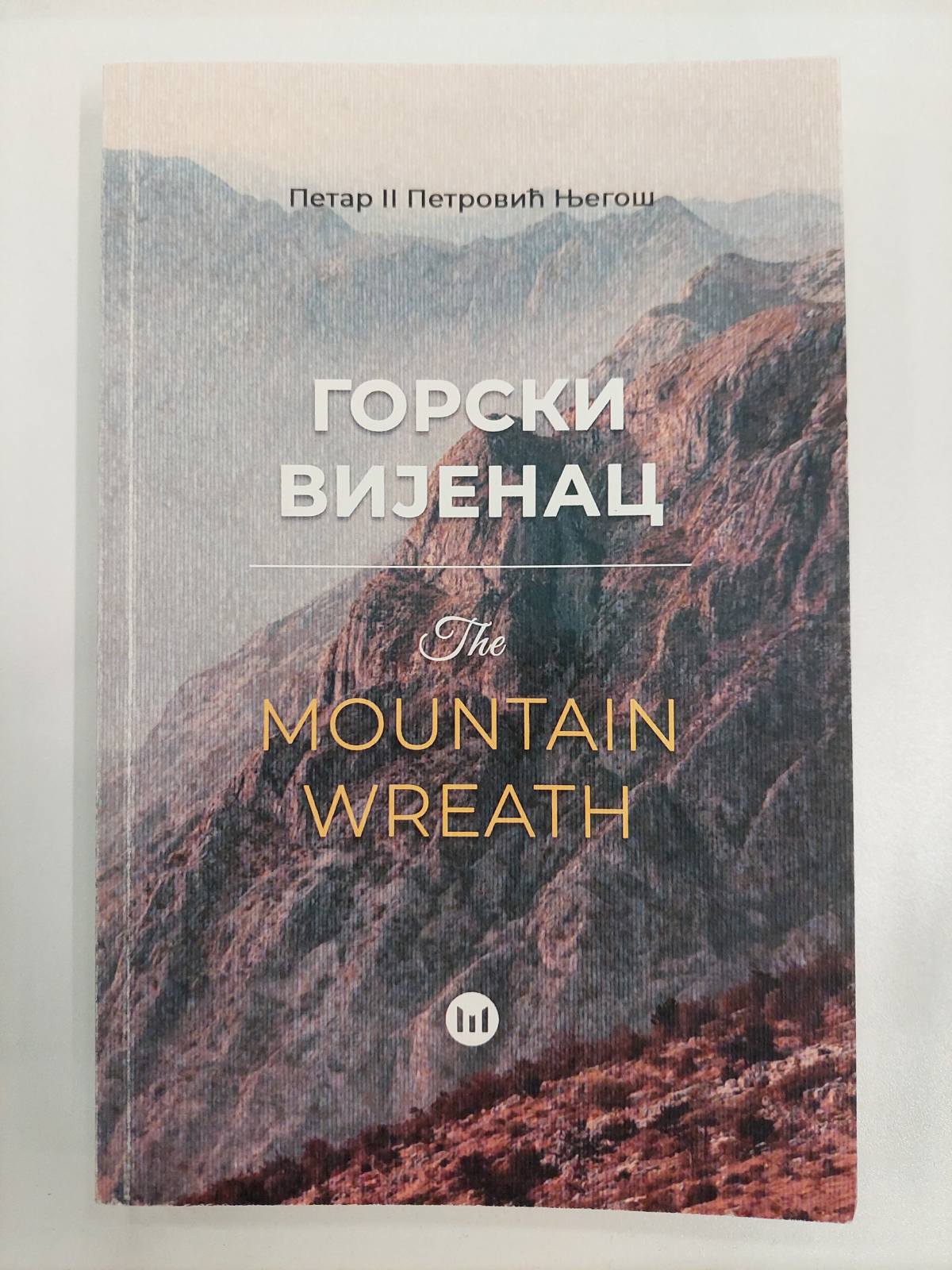 GORSKI VIJENAC / The Mountain Wreath 