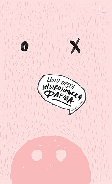 ZIVOTINJSKA FARMA SOS 