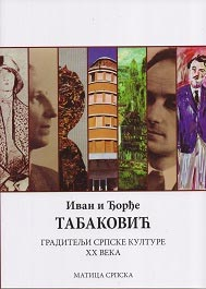 IVAN I ĐORĐE TABAKOVIĆ Graditelji srpske kulture XX veka 