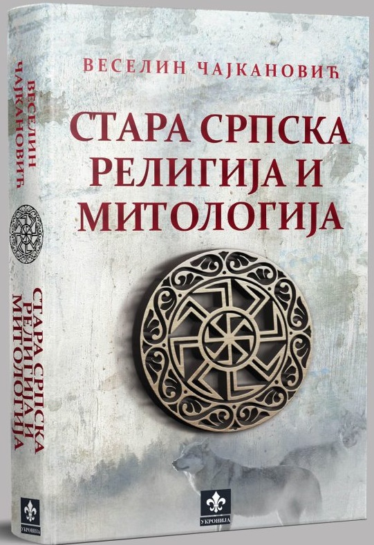 STARA SRPSKA RELIGIJA I MITOLOGIJA 