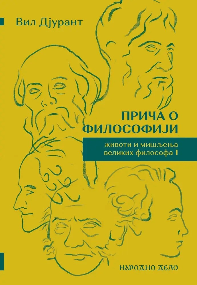 PRIČA O FILOZOFIJI ŽIVOTI I MIŠLJENJA VELIKIH FILOZOFA I TOM 