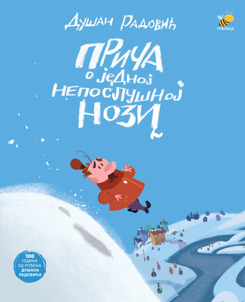 PRIČA O JEDNOJ NEPOSLUŠNOJ NOZI 