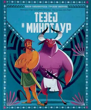 MALA BIBLIOTEKA GRČKIH MITOVA - TEZEJ I MINOTAUR 