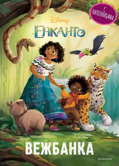 DISNEY ENKANTO - ČAROBNI ZADACI VEŽBANKA 