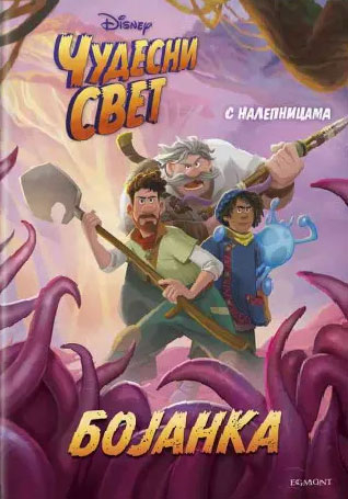 DISNEY ČUDESNI SVET BOJANKA