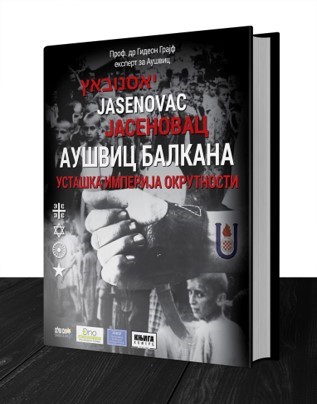 JASENOVAC AUŠVIC BALKANA 