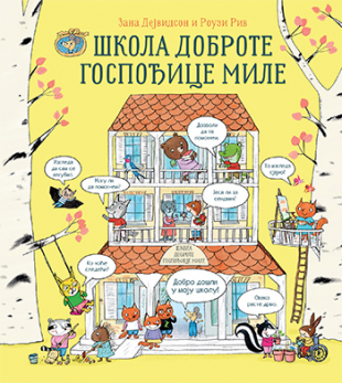 ŠKOLA DOBROTE GOSPOĐICE MILE 
