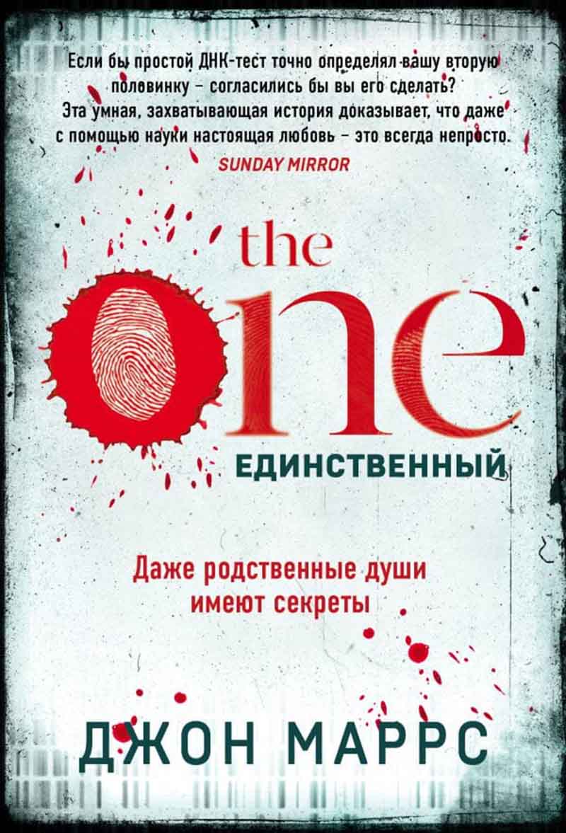 The One. Единственный 