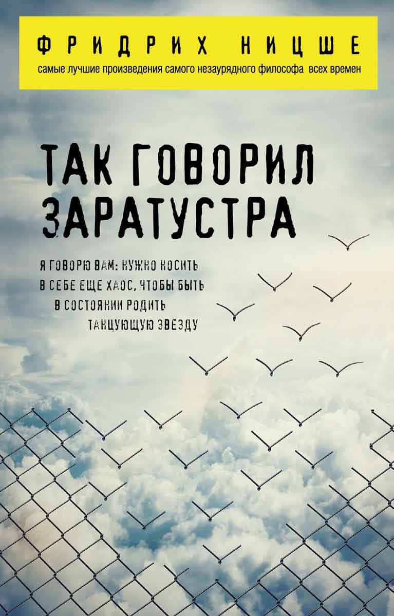 Так говорил Заратустра 