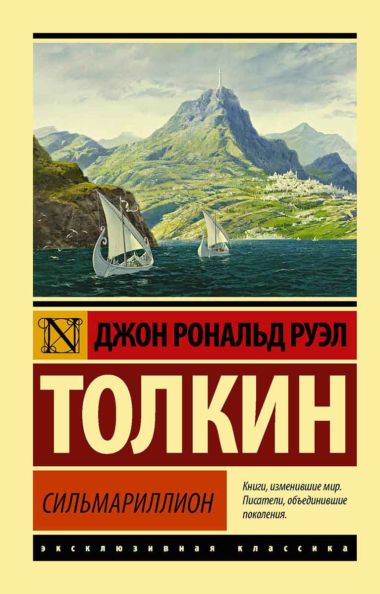 Сильмариллион 