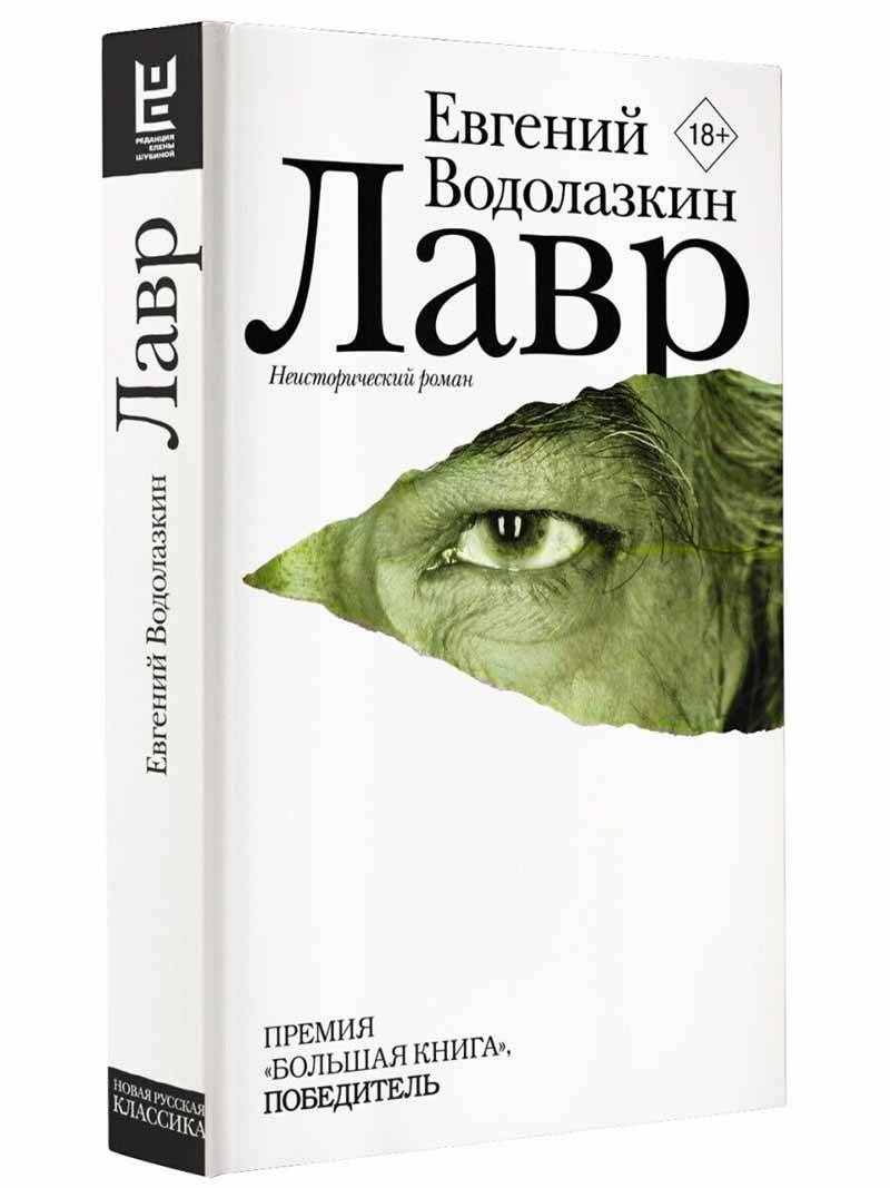 Лавр 