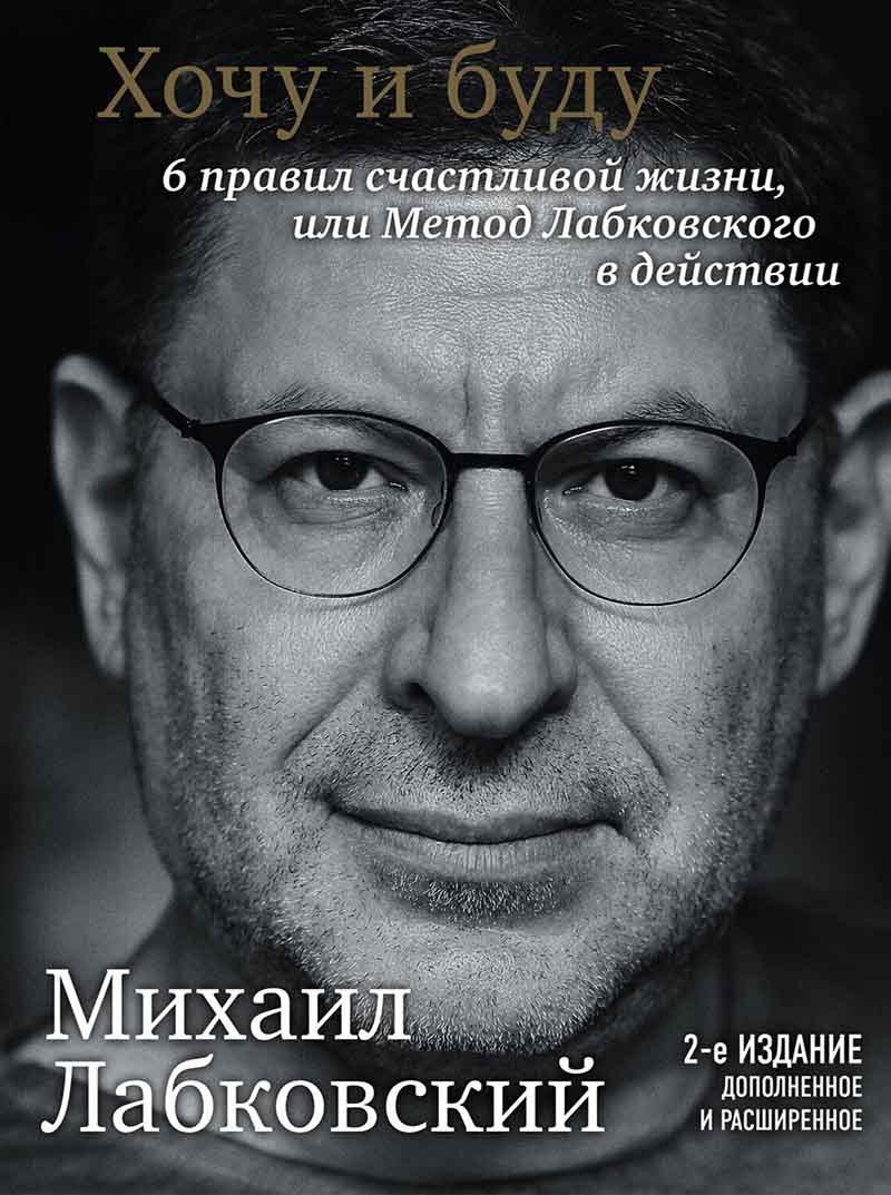 Хочу и буду / Hoču i budu 