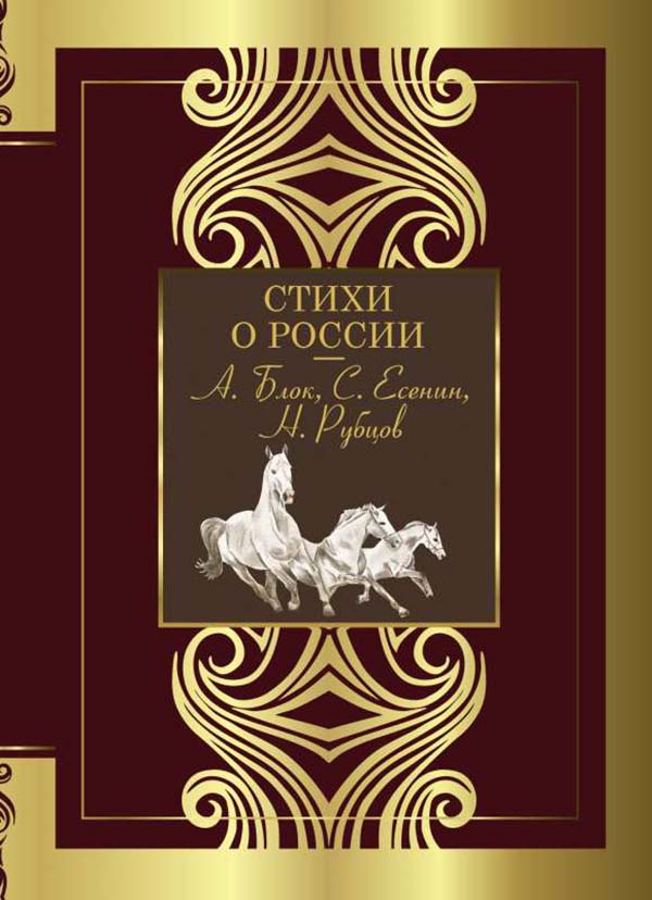 Стихи о России 