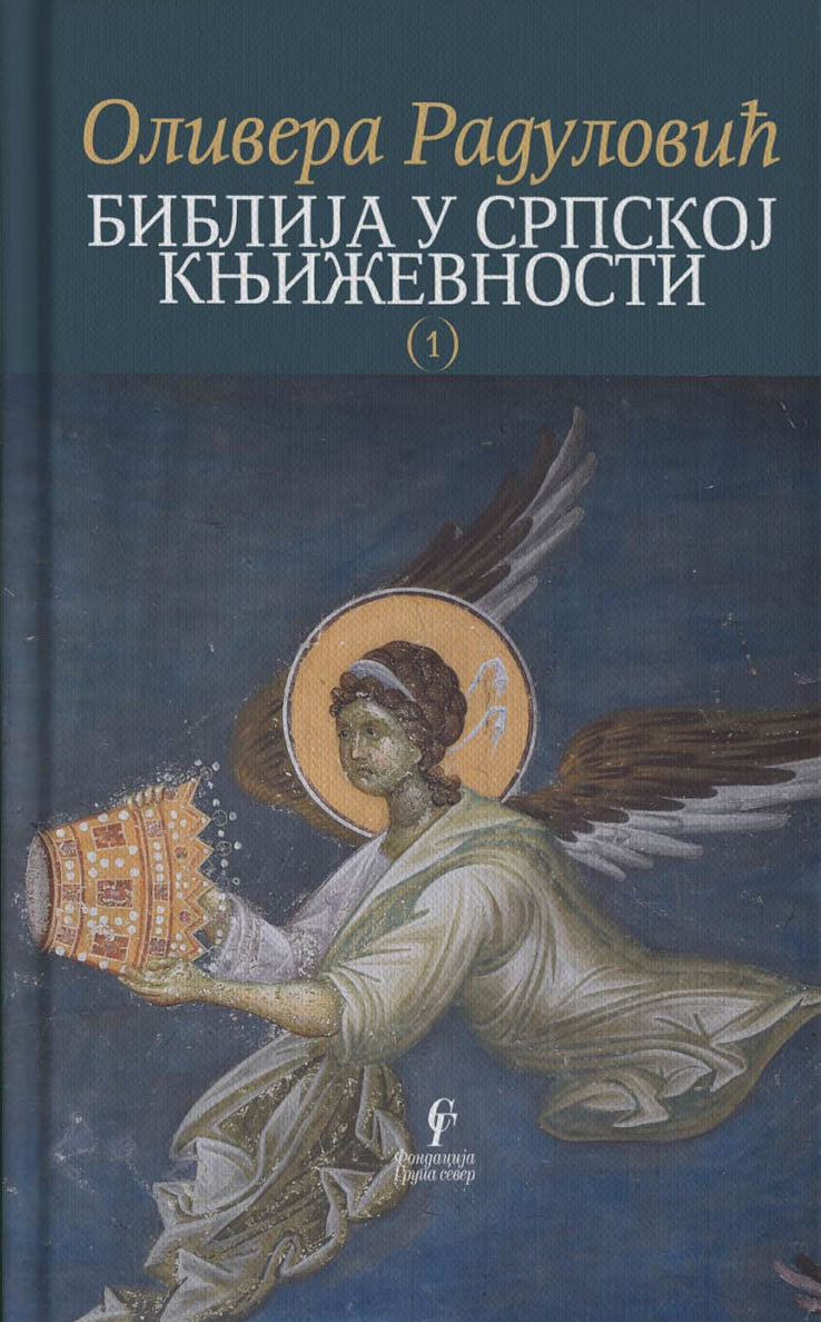 BIBLIJA U SRPSKOJ KNJIŽEVNOSTI 