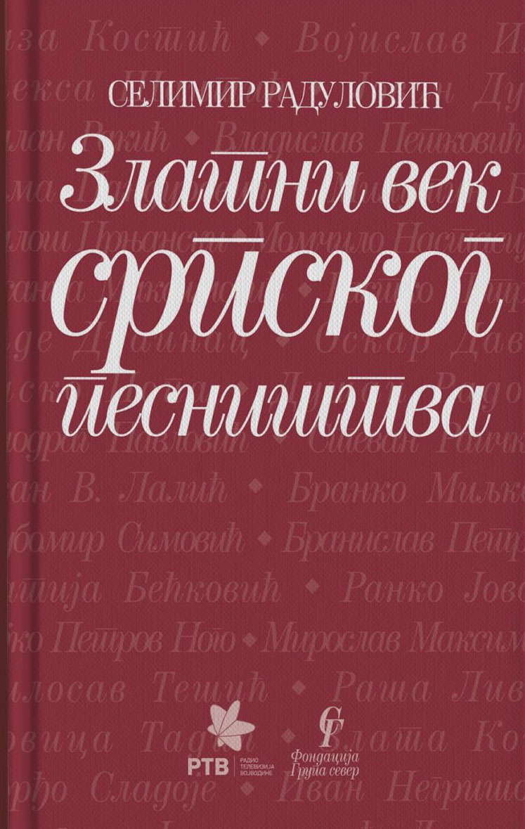 ZLATNI VEK SRPSKOG PESNIŠTVA (ANTOLOGIJA)<br />
TREĆE I DOPUNJENO IZDANJE 