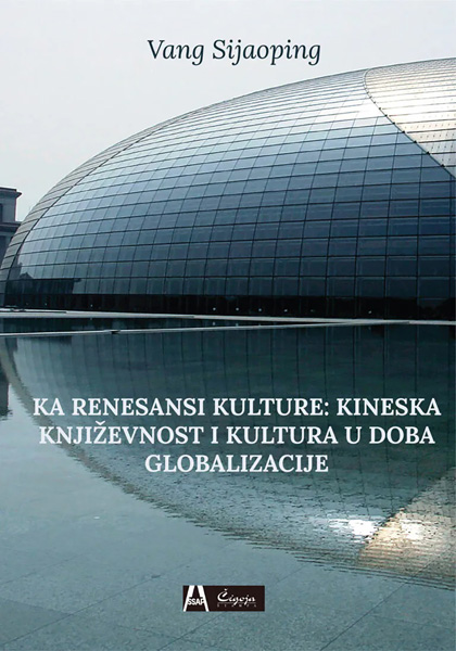 KA RENESANSI KULTURE: KINESKA KNJIŽEVNOST I KULTURA U DOBA GLOBALIZACIJE 