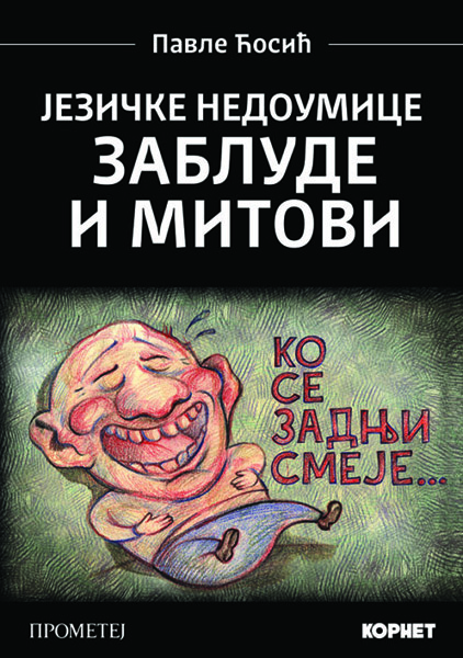 JEZIČKE NEDOUMICE: ZABLUDE I MITOVI 