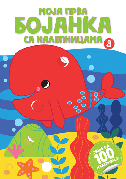 MOJA PRVA BOJANKA SA NALEPNICAMA 3 