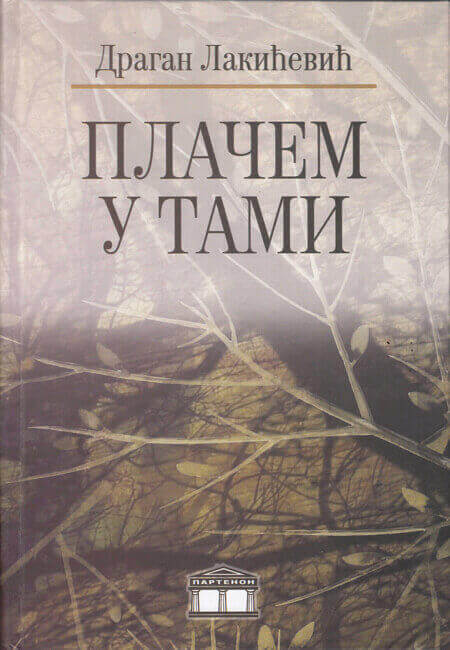 PLAČEM U TAMI 