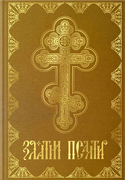 ZLATNI PSALTIR 
