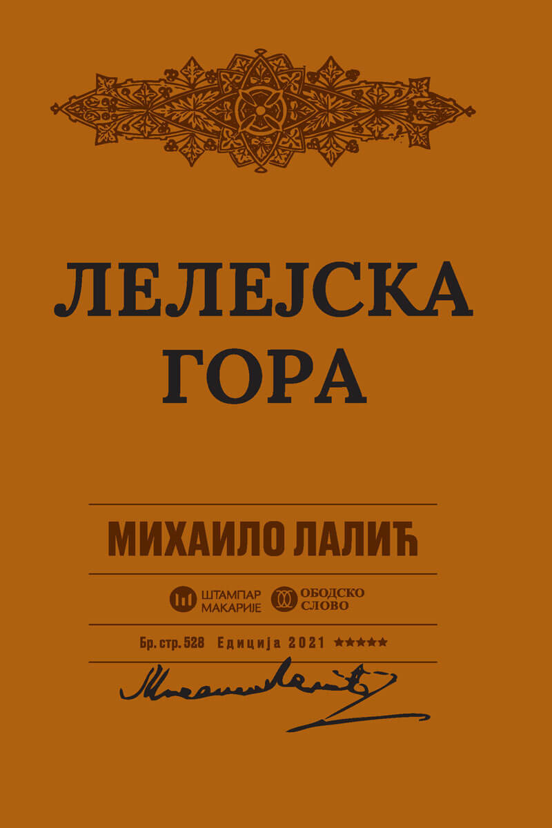 LELEJSKA GORA 