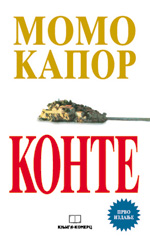 KONTE 