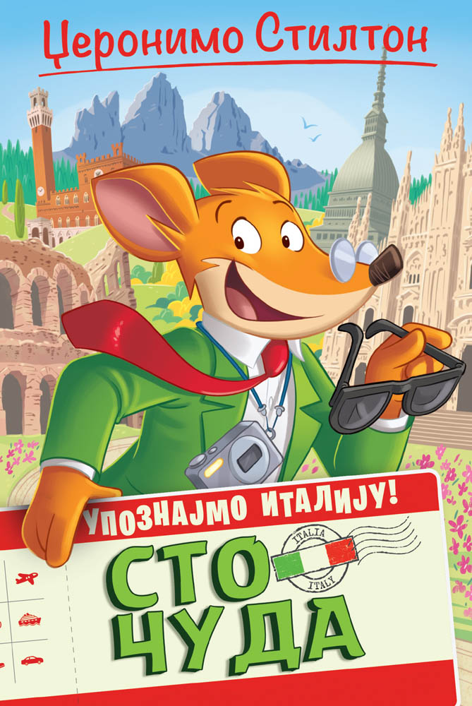 DŽERONIMO STILTON – UPOZNAJMO ITALIJU: STO ČUDA 