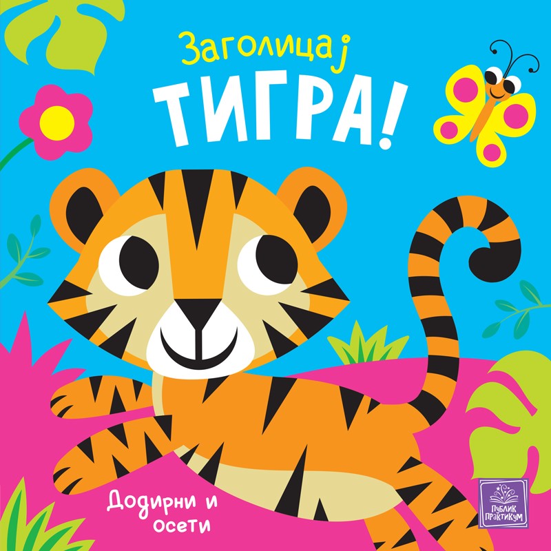 ZAGOLICAJ TIGRA! 