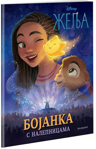 DISNEY WISH BOJANKA S NALEPNICAMA 