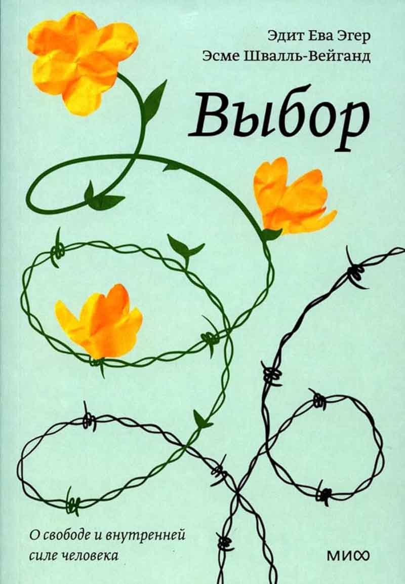 Выбор 