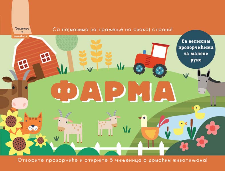 TRAŽITE I PRONAĐITE: FARMA 