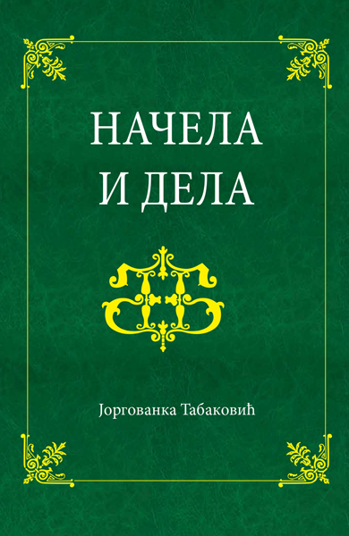 NAČELA I DELA 