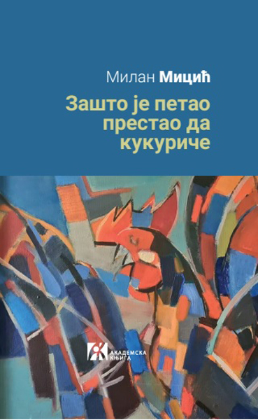 ZAŠTO JE PETAO PRESTAO DA KUKURIČE i druge kolonističke priče 
