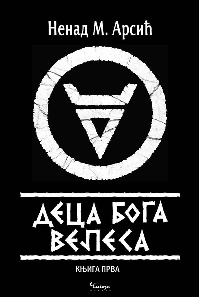 DECA BOGA VELESA 1 