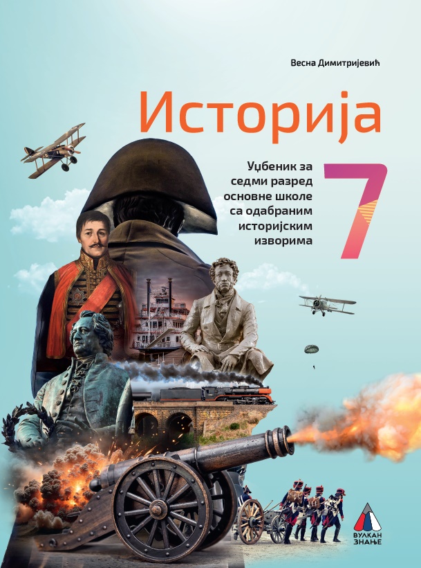 ISTORIJA ZA 7. RAZRED, UDŽBENIK (NOVO) 