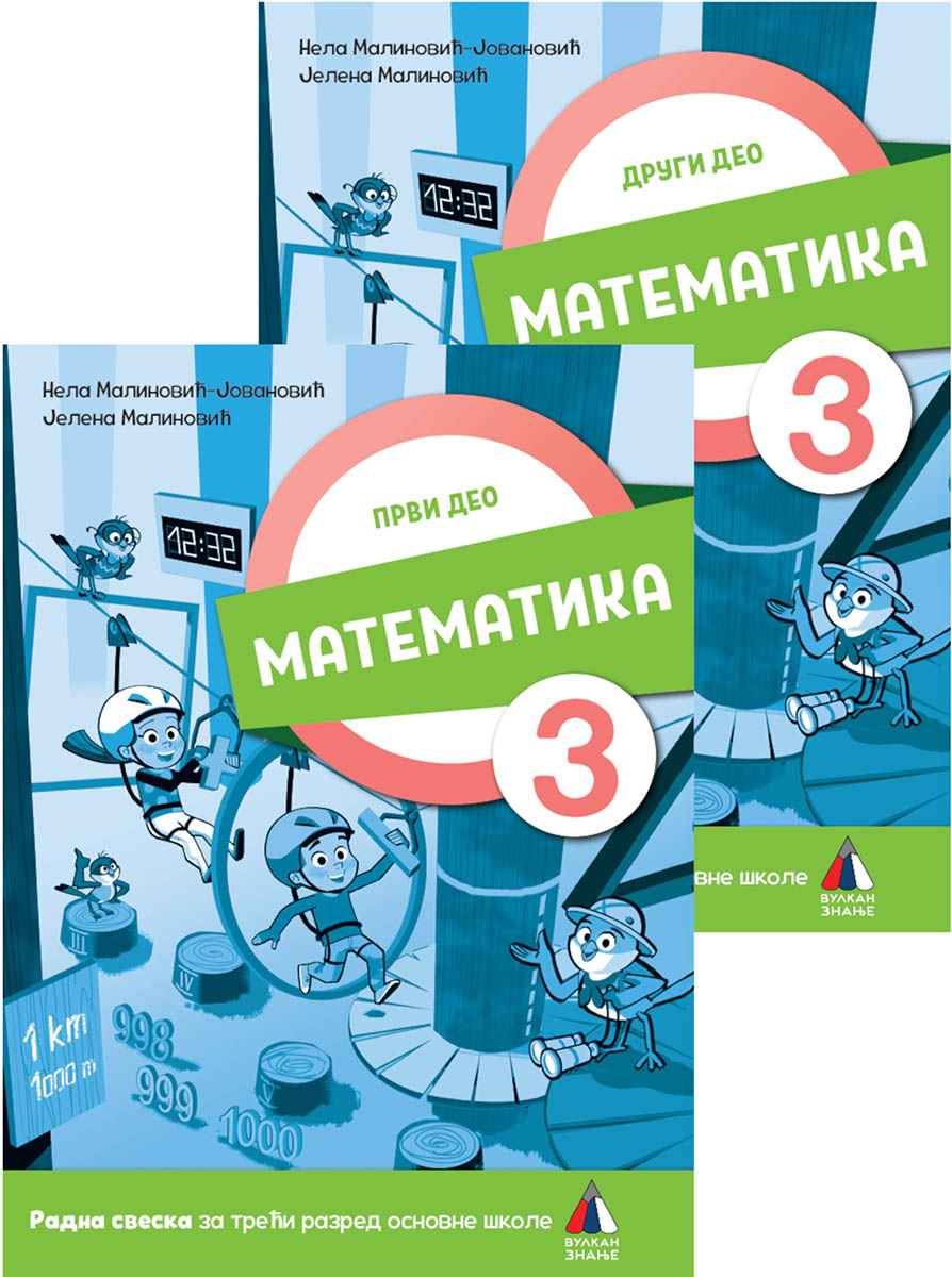 KOMPLET MATEMATIKA ZA 3. RAZRED, RADNA SVESKA 1. I 2. DEO (NOVO) 