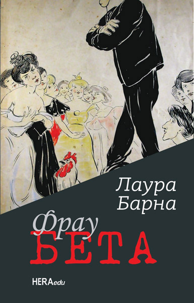 FRAU BETA 