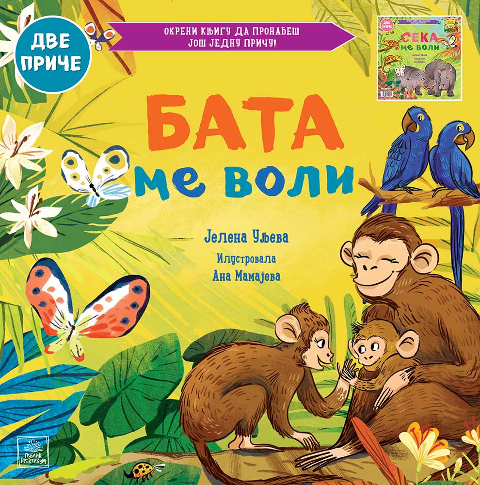 PORODIČNO BLAGO:BATA ME VOLI/SEKA ME VOLI 