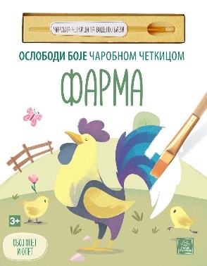 FARMA-OSLOBODI BOJE ČAROBNOM ČETKICOM 