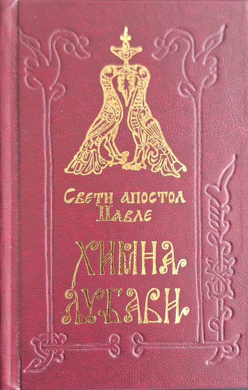 HIMNA LJUBAVI 