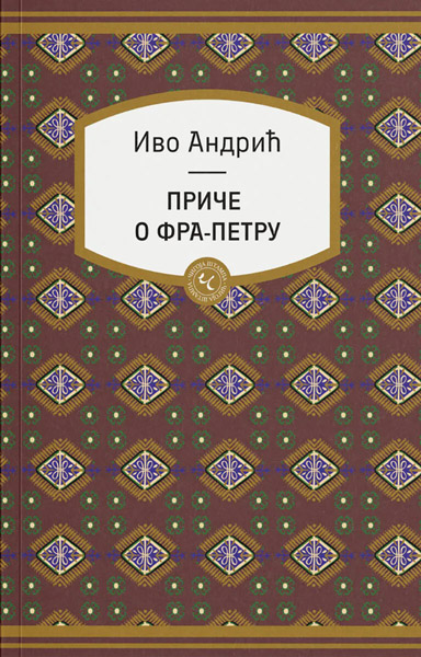 PRIČE O FRA-PETRU 