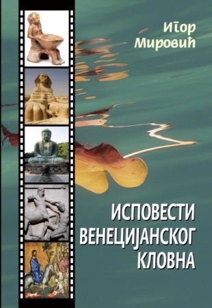 ISPOVESTI VENECIJANSKOG KLOVNA 